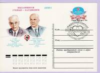 (1982-004) Почтовая карточка СССР "IX Всемирный конгресс кардиологов"   Ø